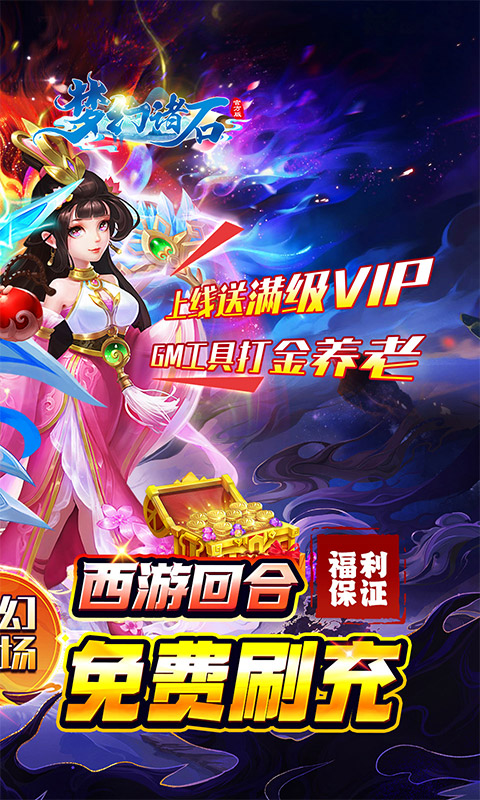梦幻诸石官方版（0.05折怀旧免肝版）(图2)