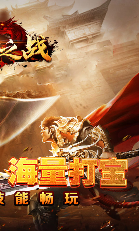 王者之战（全职技能爽玩版）(图2)