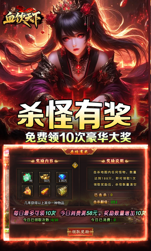 血饮天下（江湖探险送首充）(图4)