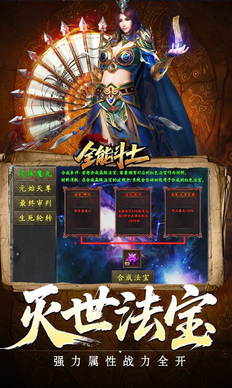 全能斗士（异法奇经八脉）(图3)