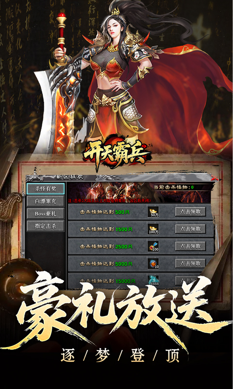 开天霸兵（契约奇门八技专属）变态游戏(图4)