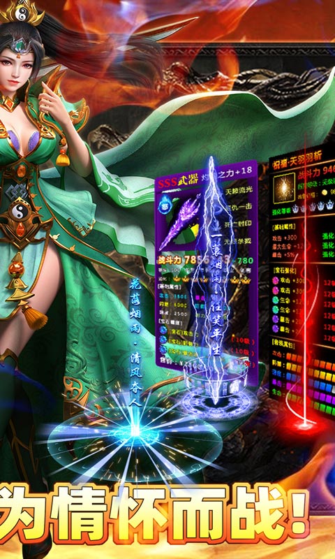 烈火骑士（天命传奇合击版）(图2)