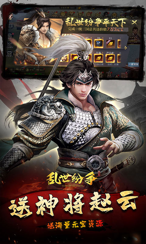 乱世纷争（霸业征服0.1折）(图2)