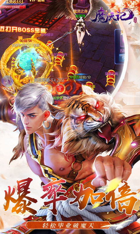 魔天记3D（0.1折免费代金券）变态游戏(图5)