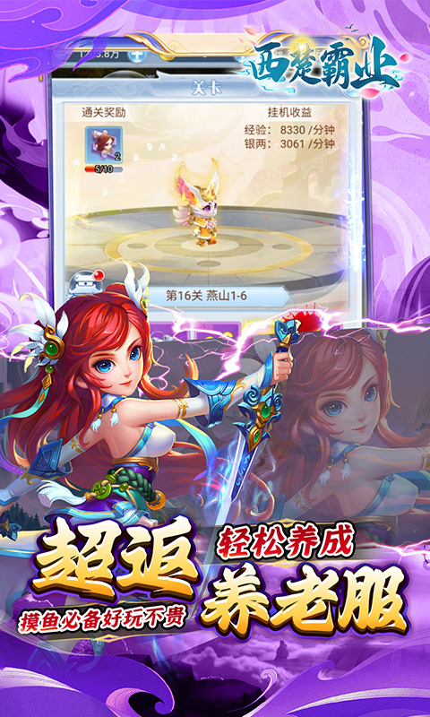 西楚霸业（0.05折打金养老服）(图5)