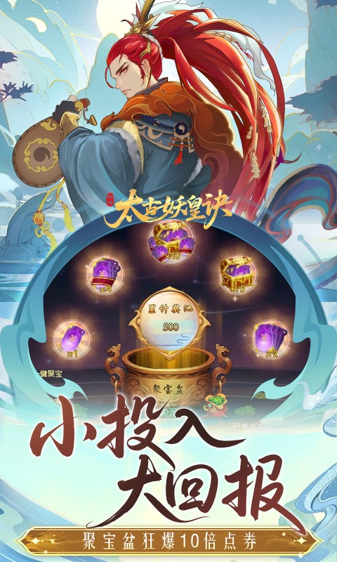 太古妖皇诀（0.05折百万红包版）(图3)