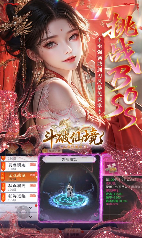 斗破仙境（0.1折吞噬爆代金券）(图5)