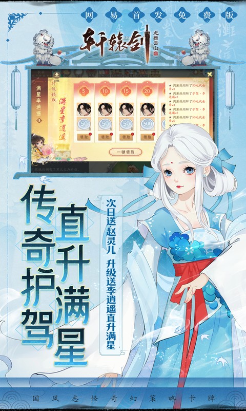 轩辕剑龙舞云山（0.1折网易国风回合）(图3)