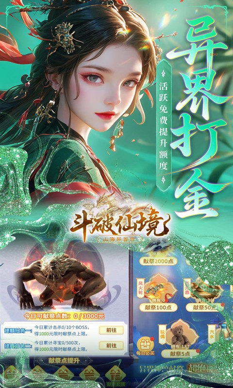 斗破仙境（0.1折吞噬爆代金券）(图3)