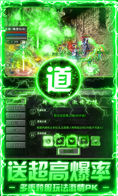 莽荒传奇（绿毒高爆版）变态游戏(图5)