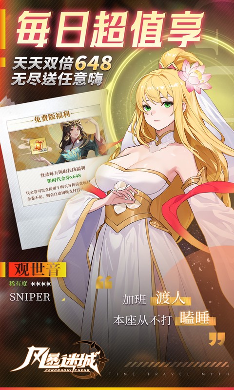 风暴迷城（0.1折万抽送传说）(图4)