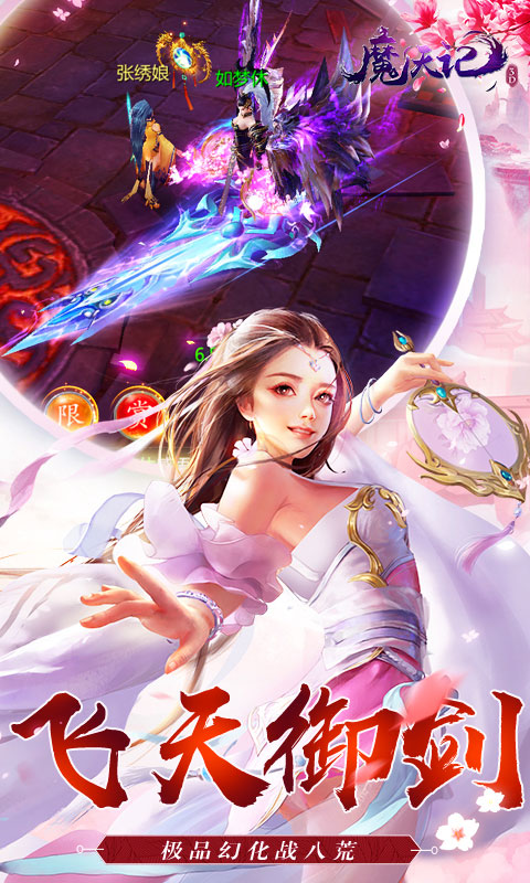 魔天记3D（0.1折免费代金券）变态游戏(图3)