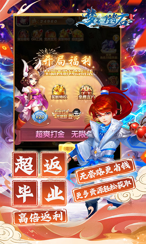 梦幻诸石官方版（0.05折怀旧免肝版）(图3)