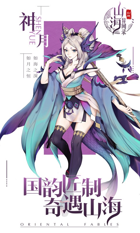 山海异闻录（0.1折每日送1000代金删测）(图4)