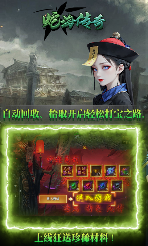 海蛇传奇（欢乐版）（抓鬼打金版）(图3)