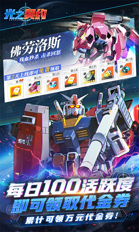 光之契约（0.1免费领高达）(图4)