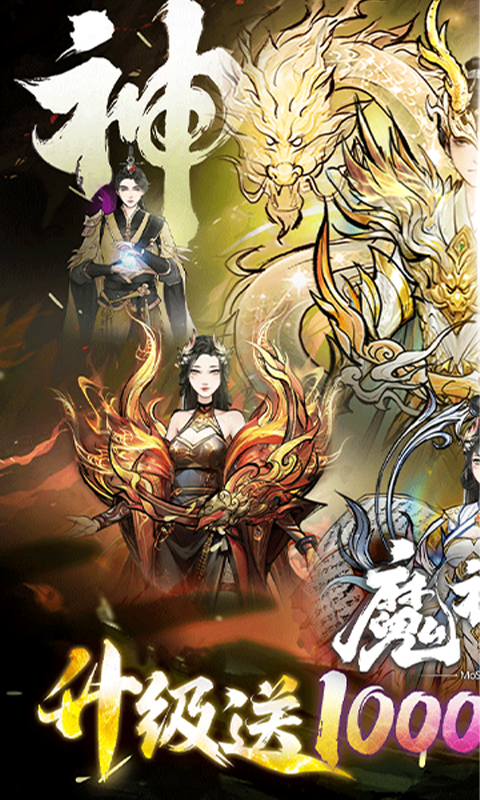 魔神变（0.1折送10亿钻石）变态游戏(图1)