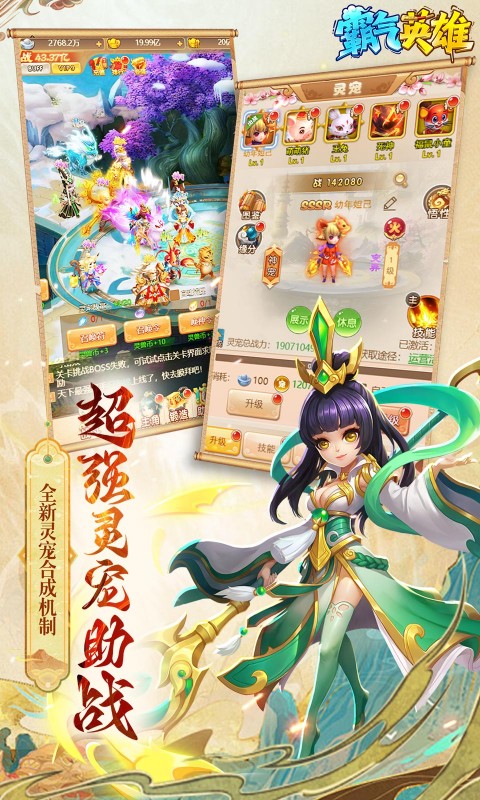 霸气英雄（0.1折送极品神宠雷震子）(图4)