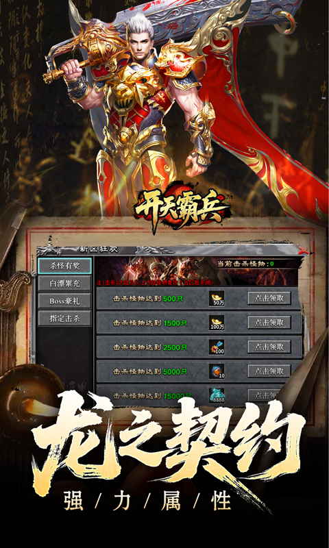 开天霸兵（契约奇门八技专属）变态游戏(图5)