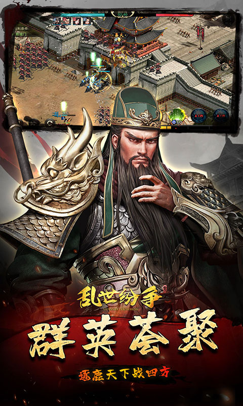 乱世纷争（霸业征服0.1折）(图3)