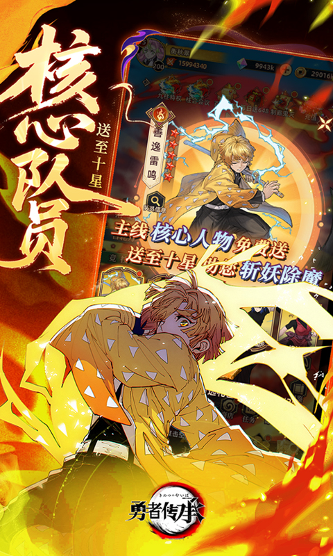 勇者传承（0.1折鬼灭免费版）(图4)