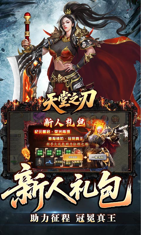 天堂之刃（骷髅王修仙神器）(图3)