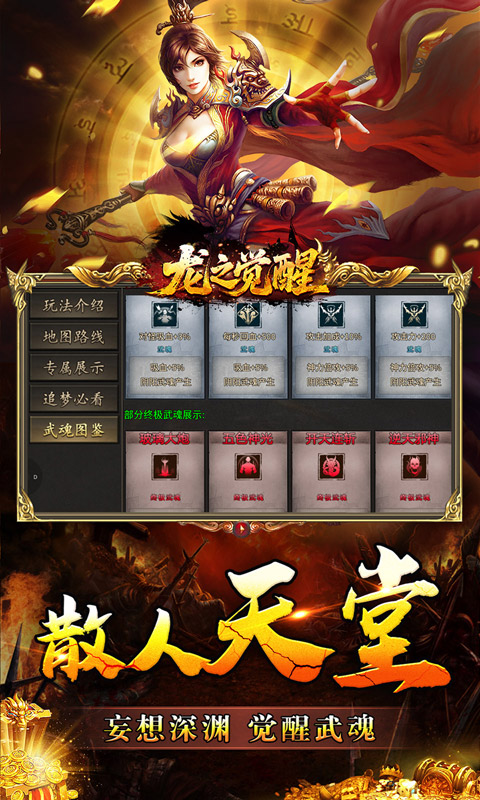 龙之觉醒（幽界狂爆攻速）(图4)