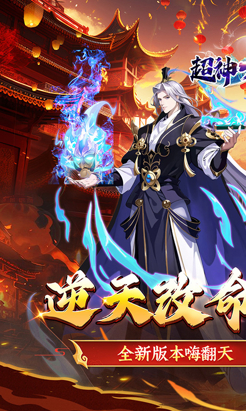 超神大陆（0.05折免肝送代金）(图1)