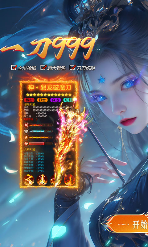 出击吧师兄（御剑打金刷充版）(图1)