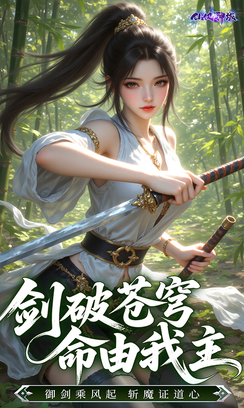 仙侠神域（0.1折送20万代金）(图4)