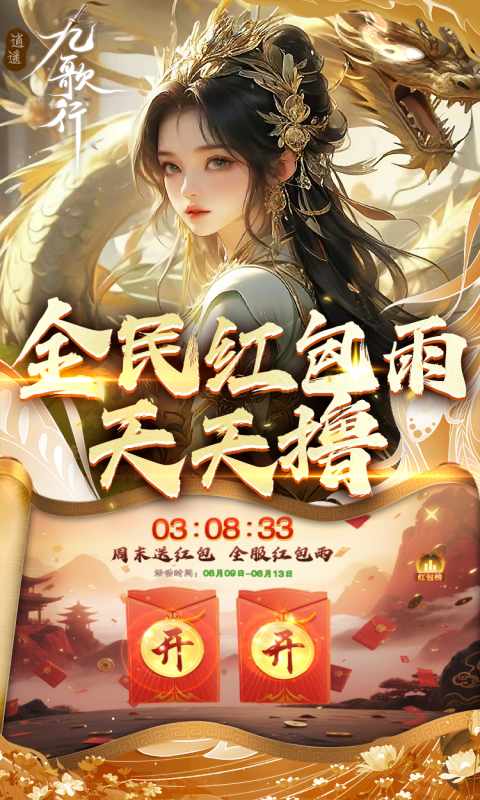 逍遥九歌行（0.1折10亿钻石开局删测）(图5)