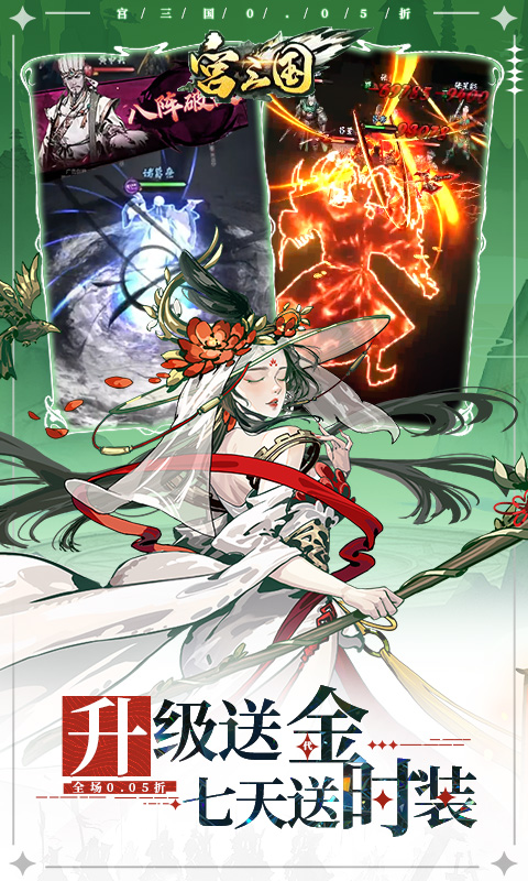 宫三国（0.05送卧龙代金券）(图4)