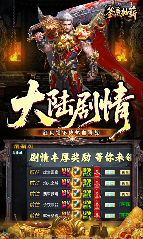 釜底抽薪（高爆专属神器）变态游戏(图4)