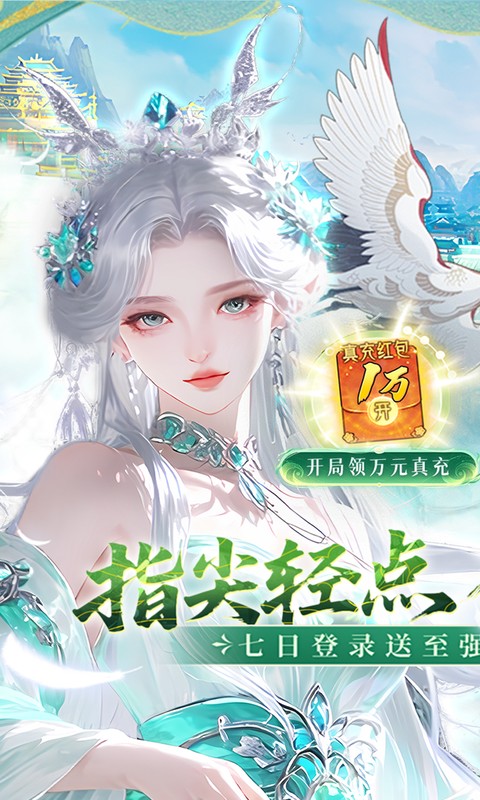 九界问仙（0.1折送万元真充）(图1)