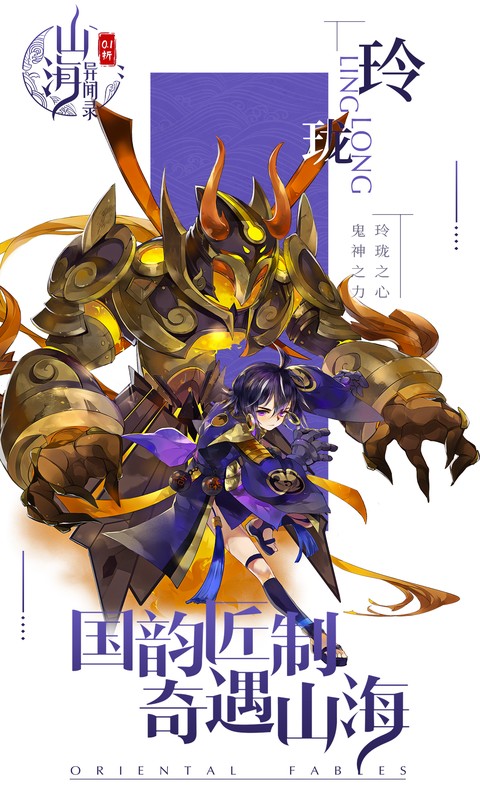山海异闻录（0.1折每日送1000代金删测）(图3)