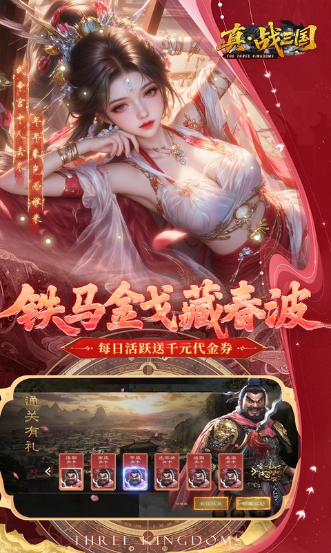 真·战三国（0.1折每日千元代金）(图4)