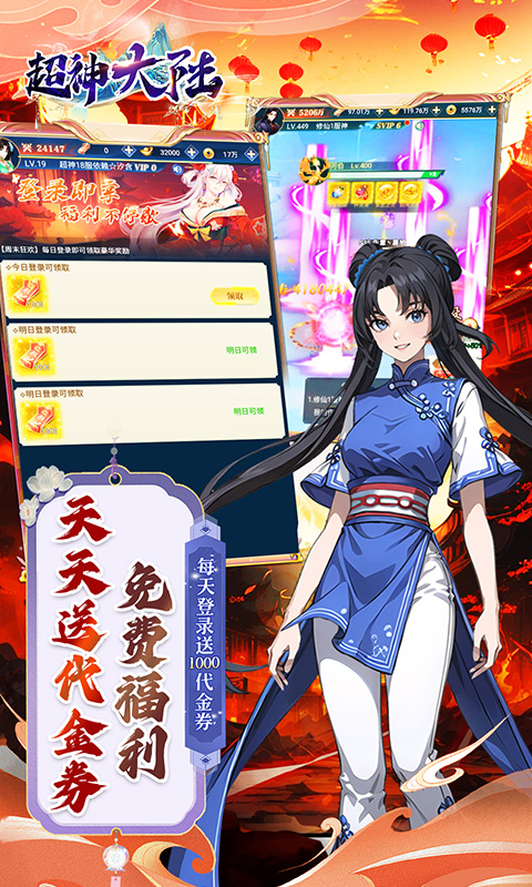 超神大陆（0.05折免肝送代金）(图3)