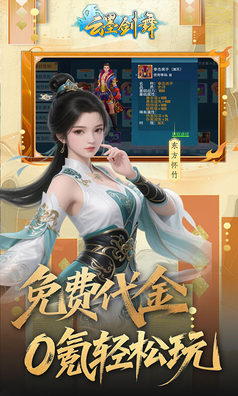 云墨剑舞（0.1折每天送6480）(图2)