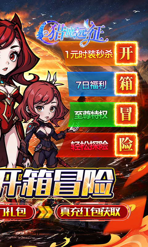 猎魔远征（0.1折奇幻探险）(图2)