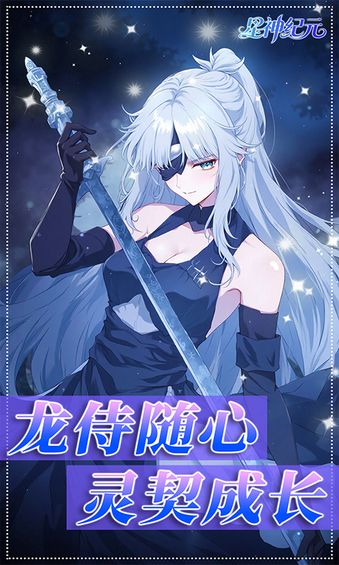 星神纪元（3.5折福利版）(图3)