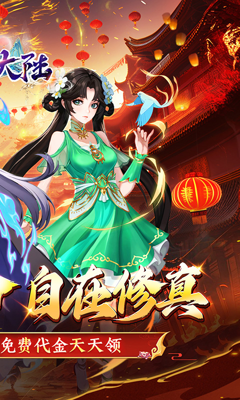 超神大陆（0.05折免肝送代金）(图2)