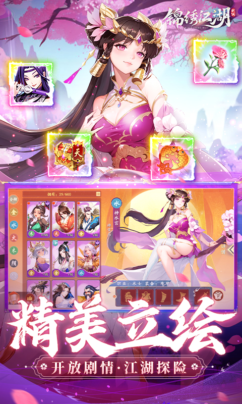 锦绣江湖（永久0.05折）(图4)