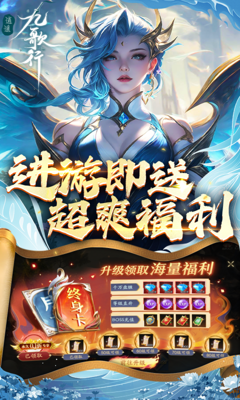 逍遥九歌行（0.1折10亿钻石开局删测）(图2)