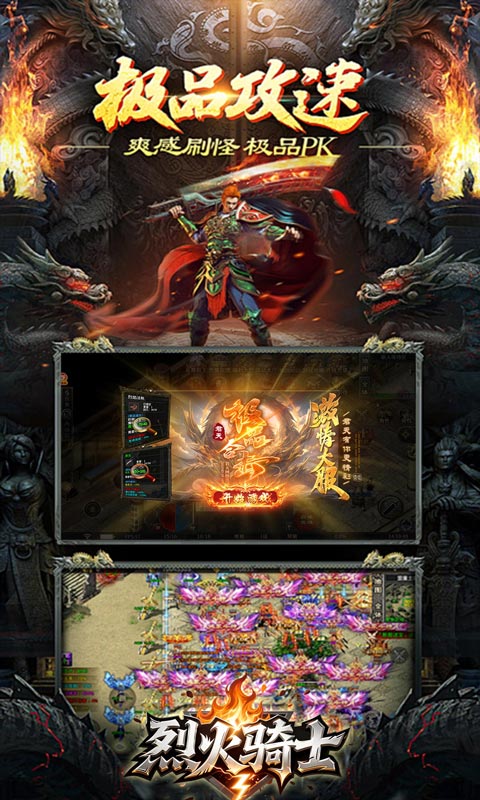 烈火骑士（天命传奇合击版）(图3)