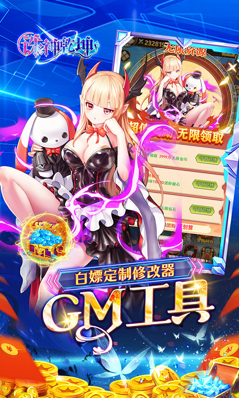 诛神乾坤（0.05折免单无限资源）(图4)