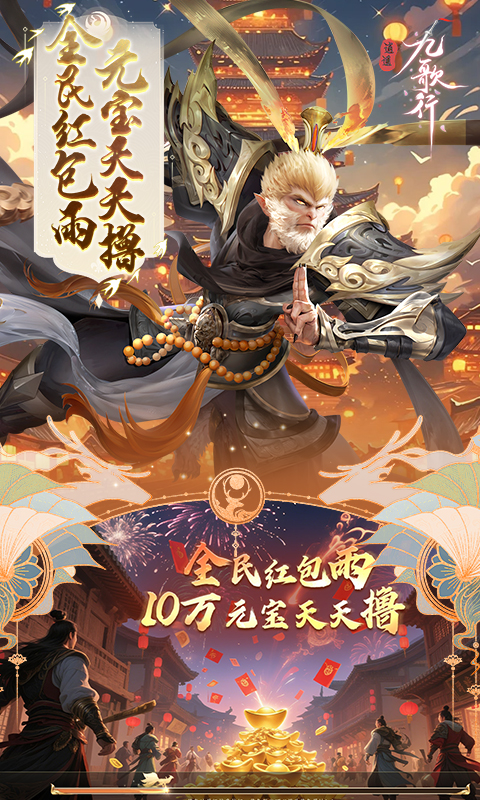 逍遥九歌行（0.1折10亿钻石开局）(图2)