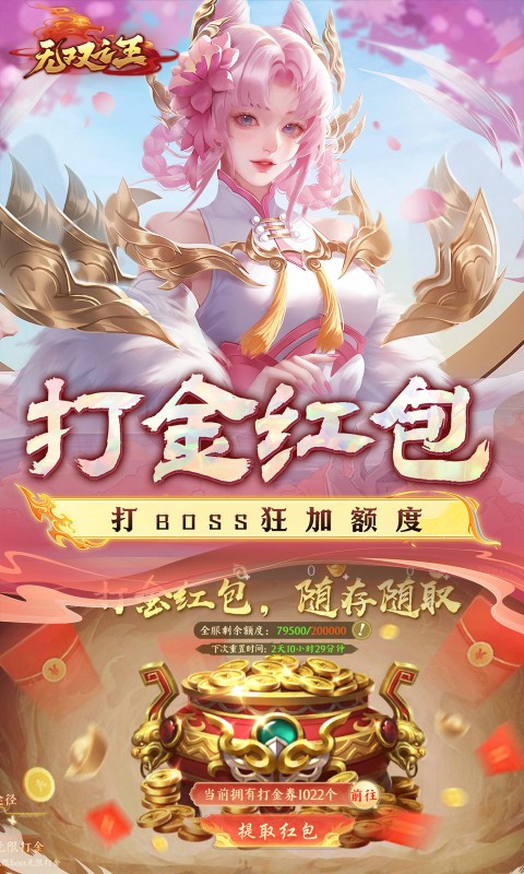 无双之王（0.1折无限打金版）(图4)