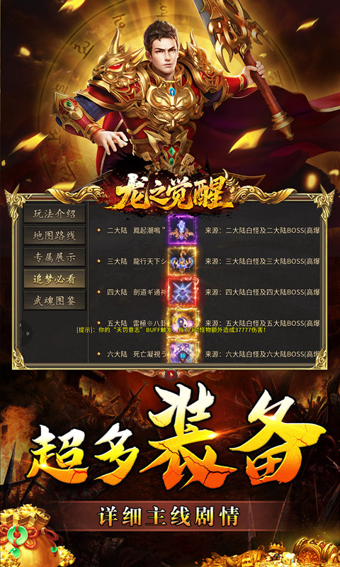 龙之觉醒（幽界狂爆攻速）(图3)