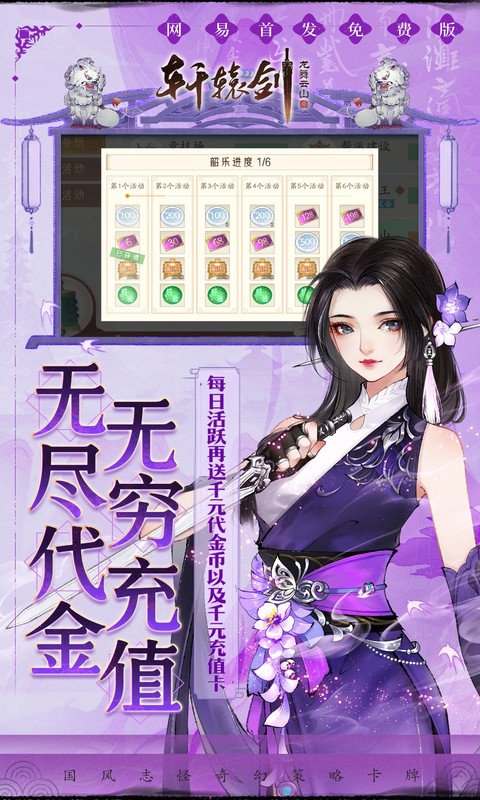 轩辕剑龙舞云山（0.1折网易国风回合）(图4)