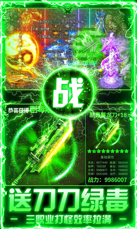 莽荒传奇（绿毒高爆版）变态游戏(图3)